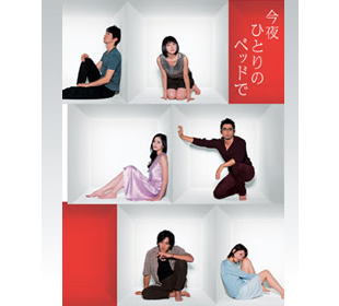 今夜ひとりのベッドで DVD-BOX〈5枚組〉 Amazon.co.jp: 今夜ひとりのベッドで DVDBOX : 本木雅弘, 瀬戸