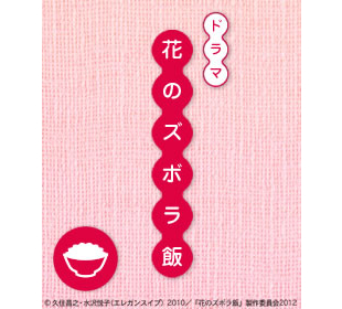 花のズボラ飯 | TUYショッピング