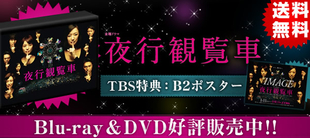 夜行観覧車 | TUYショッピング