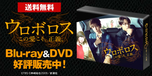 楽天ブックス: ウロボロス ～この愛こそ、正義。 DVD-BOX - 生田斗真 - 4562474164306 : DVD