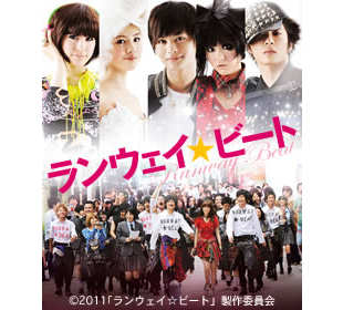 ランウェイ☆ビート」DVD初回版購入で出演者の劇中衣装