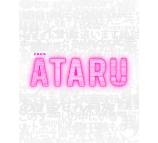 ATARU DVD-BOX ディレクターズカット 中古DVD・ブルーレイ