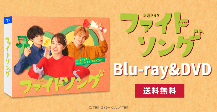 ファイトソング | RKKショッピング