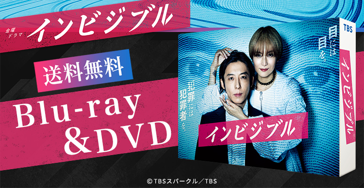 市場 インビジブル DVD DVD-BOX