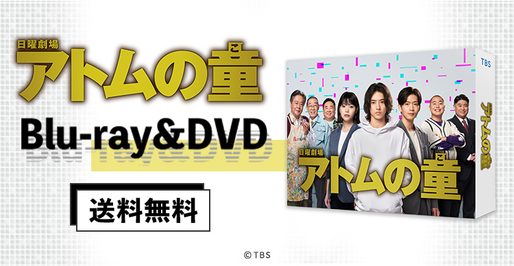 『アトムの童』DVD-BOX〈6枚組〉 アトムの童DVD-BOX〈6枚組〉