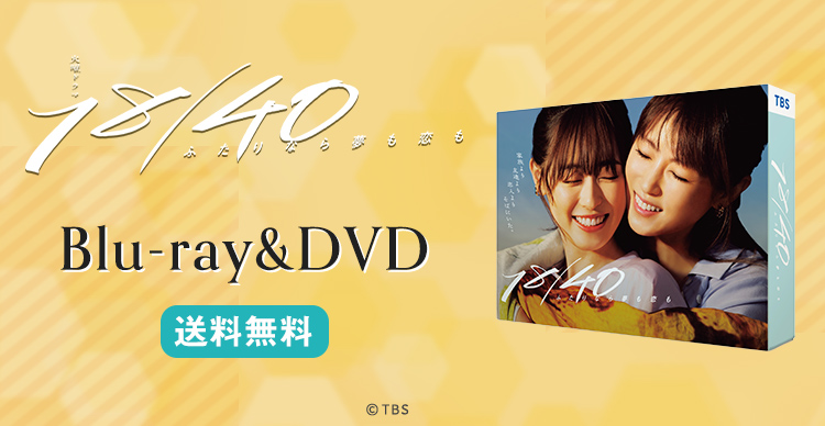 Amazon.co.jp: 18／40～ふたりなら夢も恋も～ Blu-ray BOX