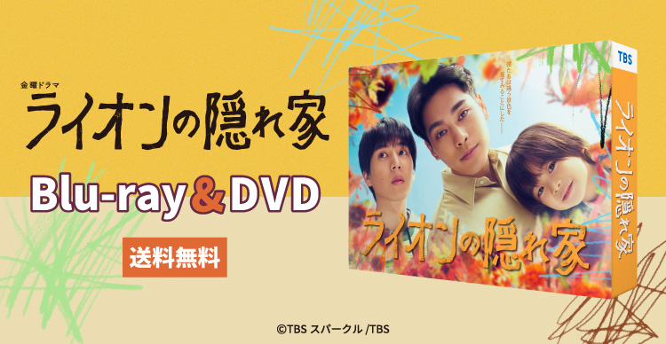 ライオンの隠れ家 DVD-BOX〈6枚組〉 Amazon.co.jp: ライオンの隠れ家 DVD-BOX [DVD] : 柳楽優弥