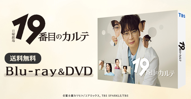 19番目のカルテ | RCCショッピング