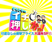 タカトシのイチ押しかっ!~忖度なしの衝撃プライス大連発SP!!~おすすめの商品