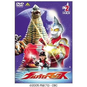ウルトラマンマックス／DVD／2巻 | CBCショッピング