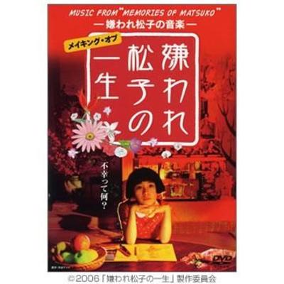 嫌われ松子の一生 | HBCショッピング