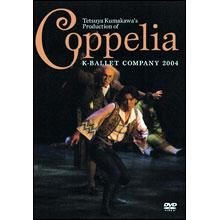 熊川哲也／コッペリア／DVD | MBSショッピング