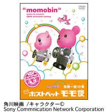 ポストペットモモM 第1世代　試作品超希少 ポストペットモモM 第1世代 試作品超希少