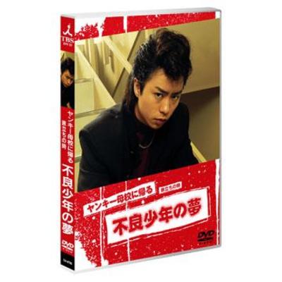 ヤンキー母校に帰る | MBSショッピング