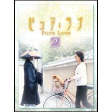 Amazon.co.jp: ピュアラブ DVD 第1シリーズ 全4巻 セット