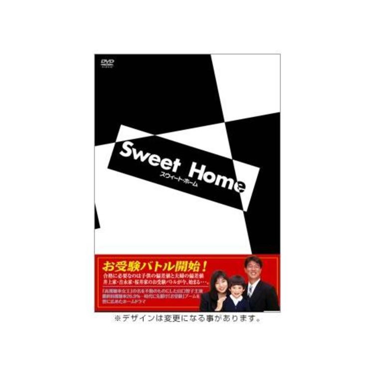 スウィート・ホーム／DVD-BOX（6枚組） | ＨＢＣショッピング