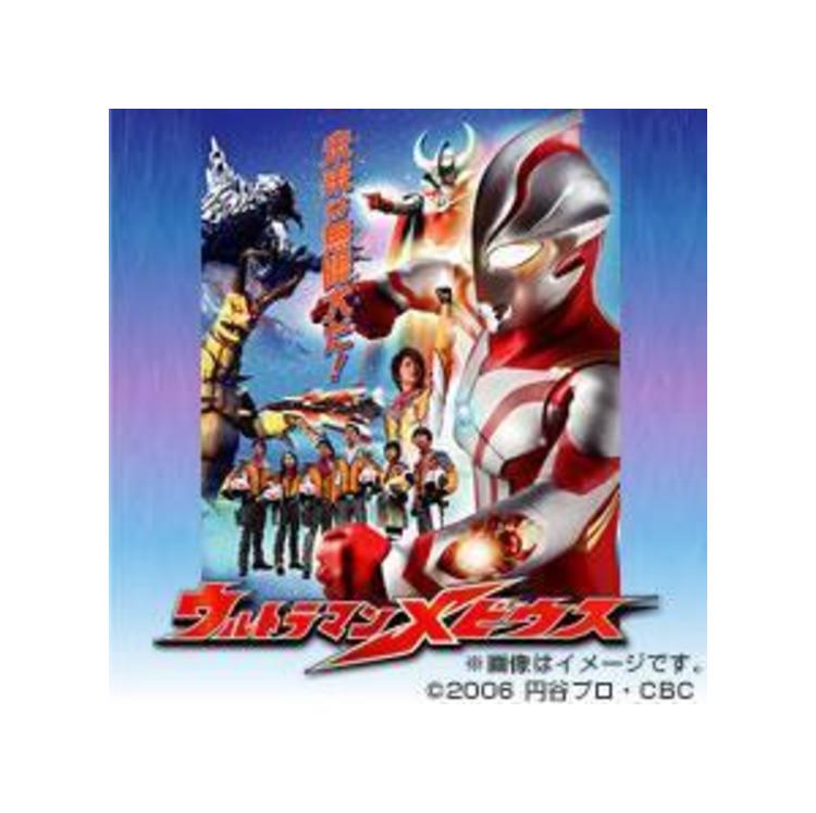 ウルトラマンメビウス DVD 13巻　五十嵐隼士直筆サイン入り ウルトラマンメビウス／DVD／13巻（通常版） | SBCショッピング