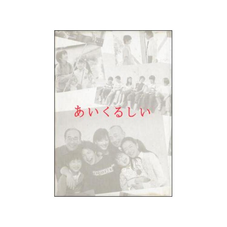 あいくるしい DVD-BOX〈初回限定生産・6枚組〉 あいくるしい／DVD-BOX（TBSオリジナル特典付き初回限定版
