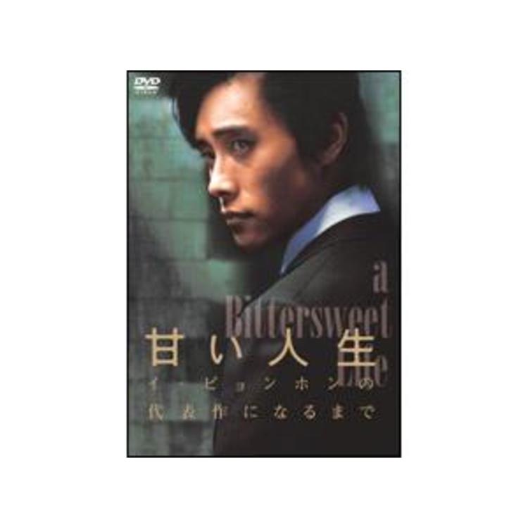 廃盤/セル版blu-ray】「甘い人生('05韓国)」 廃盤/セル版blu-ray