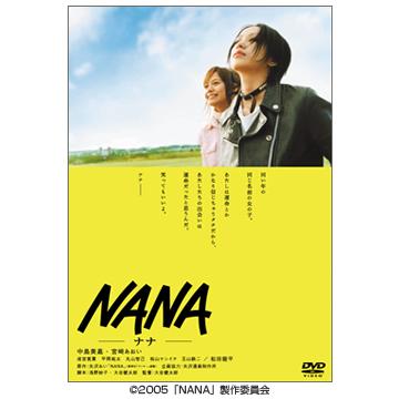 NANA／SPECIAL EDITION／DVD | SBSショッピング