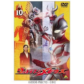 ウルトラマンメビウス／DVD／10巻（通常版） | SBSショッピング