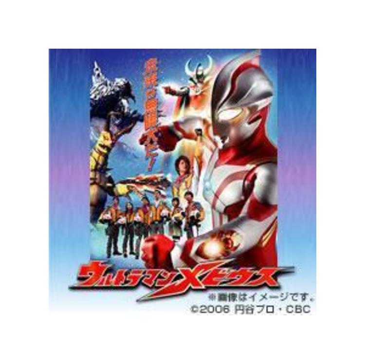 【中古】「未使用品」クライマックス・ストーリーズ ウルトラマンメビウス [DVD] クライマックス・ストーリーズ ウルトラマンメビウス／DVD | UTY