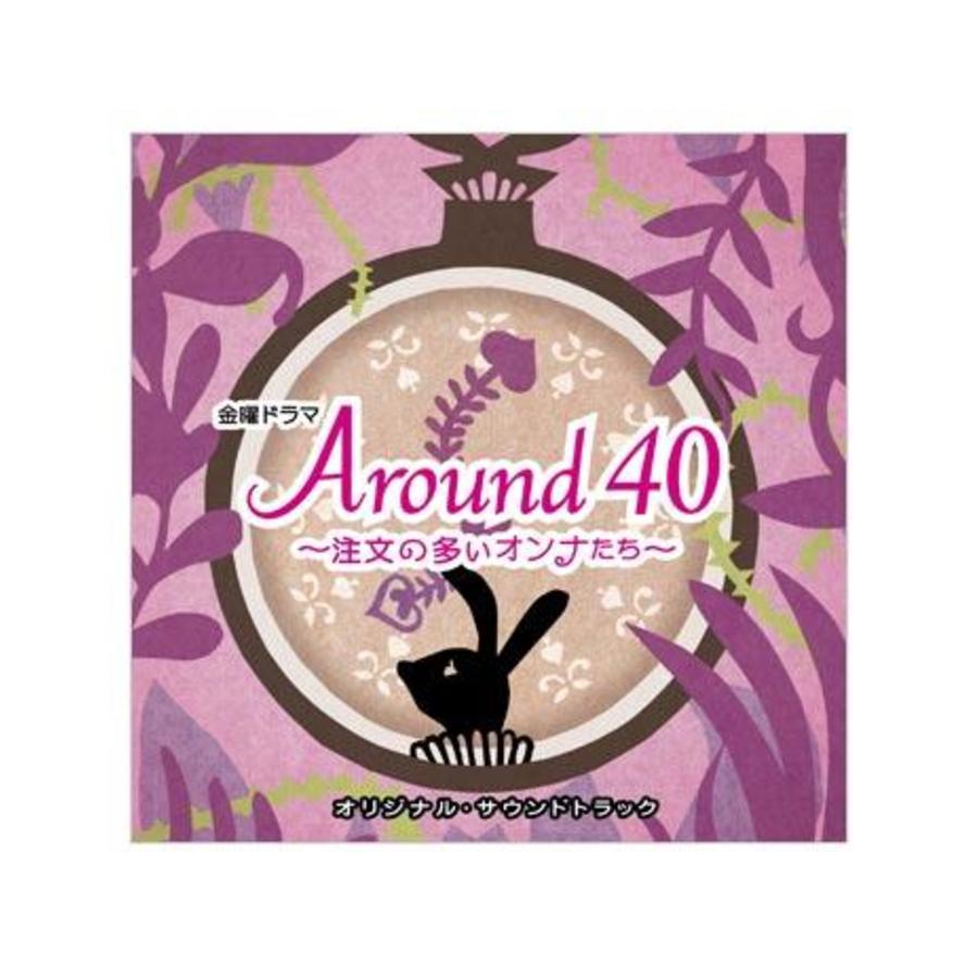 40 ドラマ アラウンド