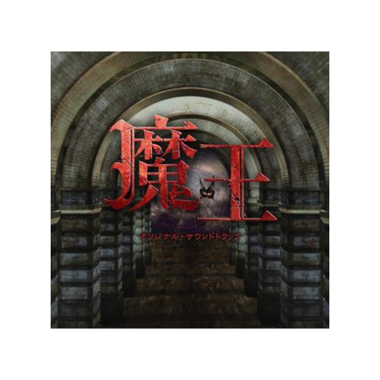 魔王 オリジナル サウンドトラック Cd sbcショッピング 魔王 オリジナル サウンドトラック Cd sbcショッピング