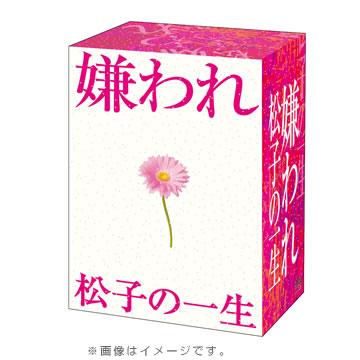 TVドラマ版 嫌われ松子の一生/DVD-BOX(6枚組) | NBC