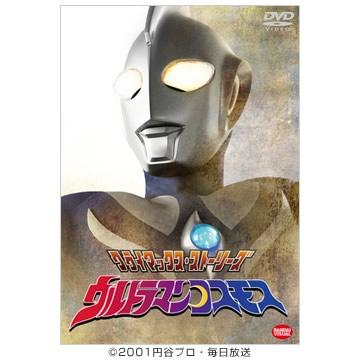ウルトラマンコスモス DVD TV版 / 総集編 / 劇場版 / 全22巻 ウルトラマンコスモス DVD TV版 / 総集編 / 劇場版 / 全22巻の