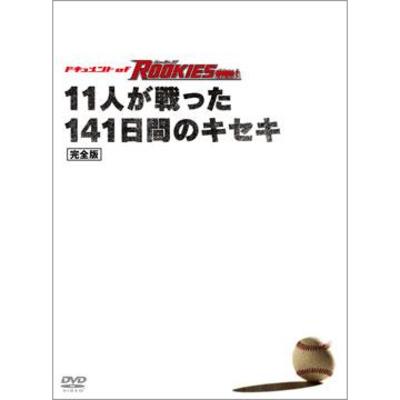 ROOKIES | チューリップテレビ