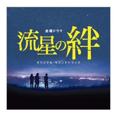 流星の絆 | UTYショッピング