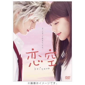 ドラマ「恋空」／スタンダード・エディション／DVD-BOX（送料無料
