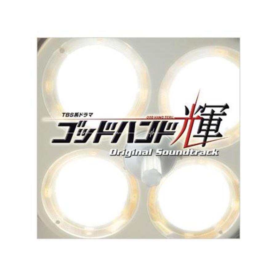 ゴッドハンド輝 オリジナル サウンドトラック Cd ｓｂｃショッピング