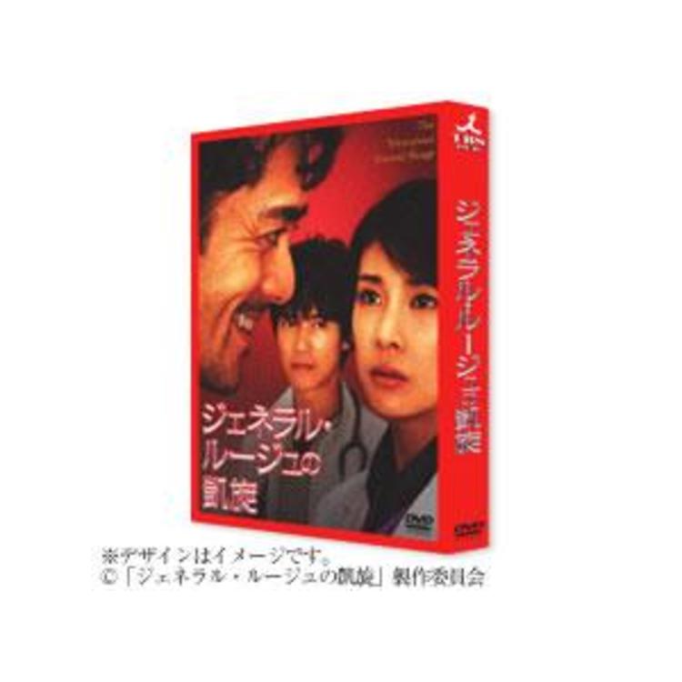 ジェネラル・ルージュの凱旋/DVD(2枚組) | NBCショッピング ジェネラル・ルージュの凱旋/DVD(2枚組) | NBCショッピング