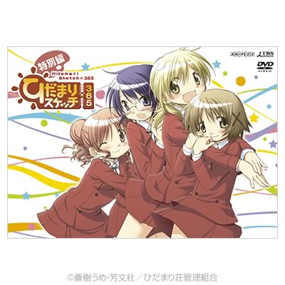 ひだまりスケッチ | ＭＢＳショッピング