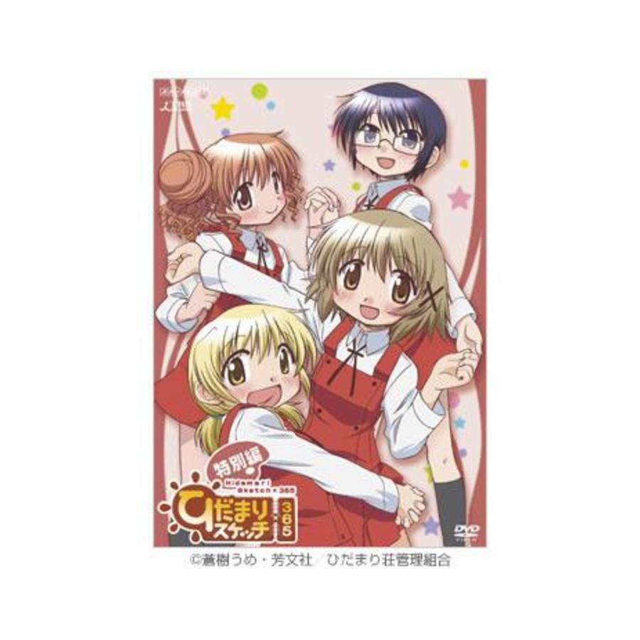 ひだまりスケッチ×365/DVD/特別編(通常版) | MBSショッピング ひだまりスケッチ×365/DVD/特別編(通常版) | MBSショッピング