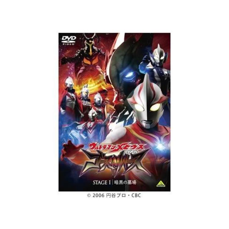ウルトラマンメビウス外伝 ゴーストリバース Stage I 暗黒の墓場 Dvd cbcショッピング ウルトラマンメビウス外伝 ゴーストリバース Stage I 暗黒の墓場 Dvd cbcショッピング