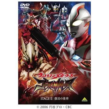 ウルトラマンメビウス外伝／ゴーストリバース／STAGE II「復活の