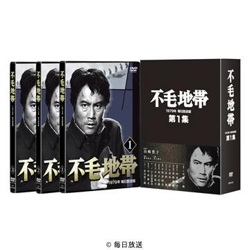 【大幅値下げ中！】不毛地帯 1979年 毎日放送版 第1、2集セット販売！！