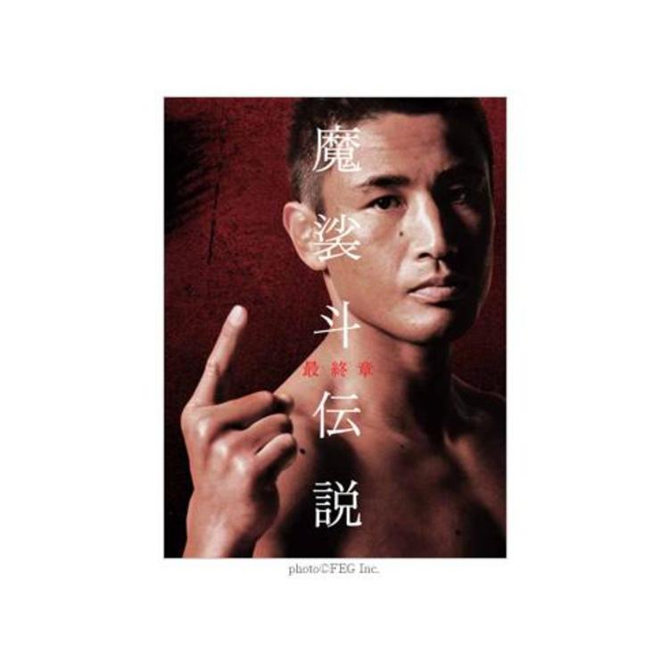 魔裟斗伝説 最終章 Dvd ｒｋｋショッピング