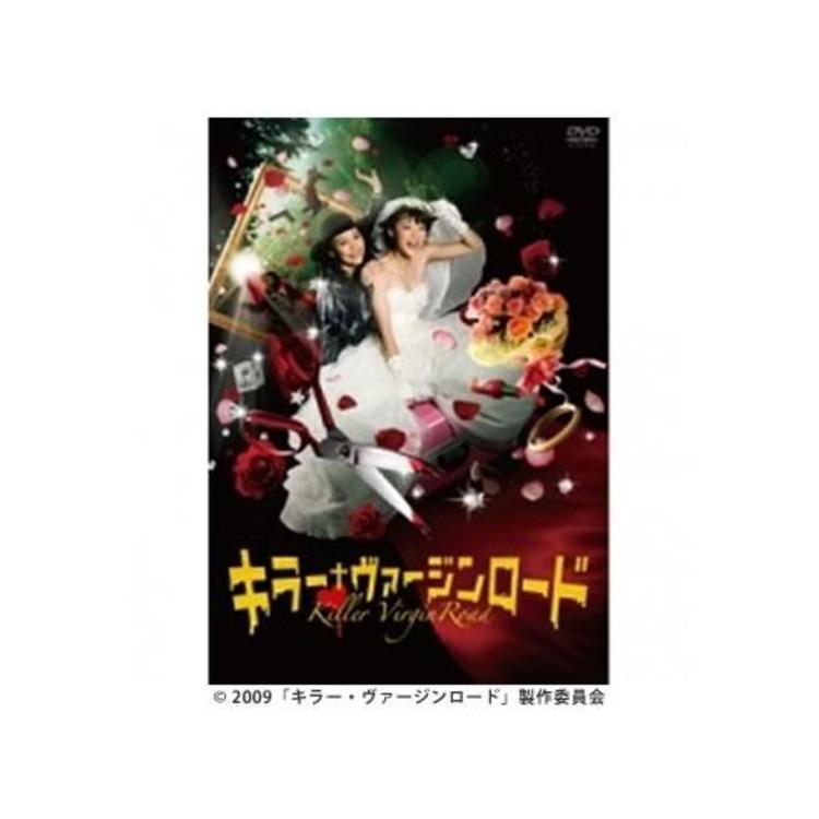 キラー・ヴァージンロード／DVD（通常版） | ＳＢＳショッピング