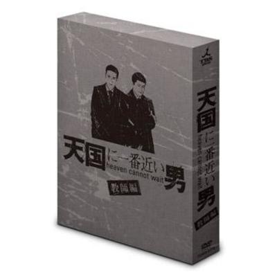 Amazon.co.jp: 天国に一番近い男SP DVD-BOX : 松岡昌宏, 奥菜恵