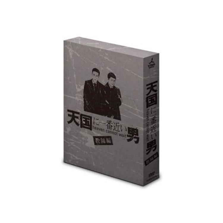 天国に一番近い男ー教師編ー／DVD-BOX（6枚組） | UTYショッピング