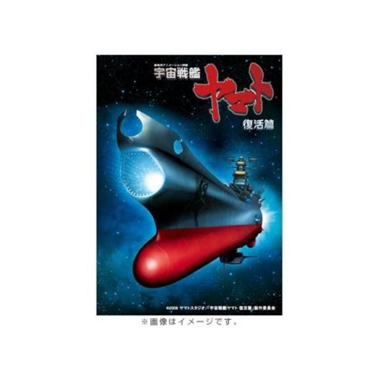 宇宙戦艦ヤマト 復活篇／Blu-ray Disc | ＣＢＣショッピング