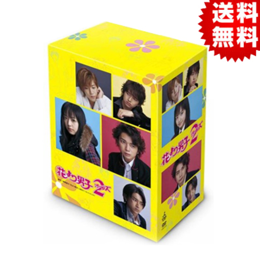 【未開封】花より男子 DVD-BOX〈5枚組〉