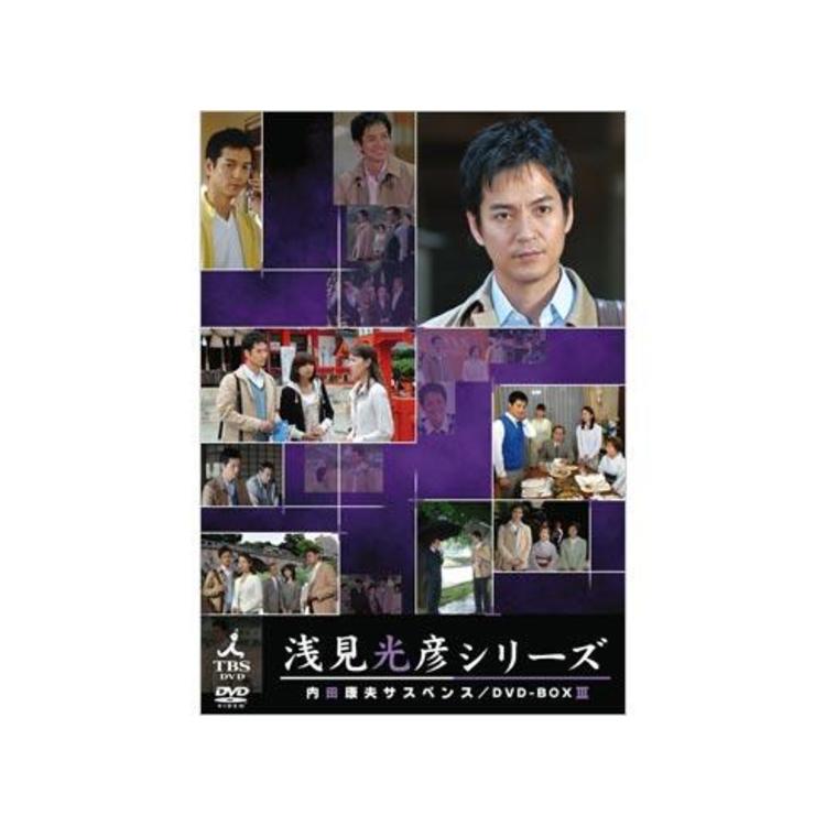 内田康夫サスペンス 浅見光彦シリーズ 2時間サスペンス版 Dvd Box Iii 5枚組 bssショッピング 内田康夫サスペンス 浅見光彦シリーズ 2時間サスペンス版 Dvd Box Iii 5枚組 bssショッピング