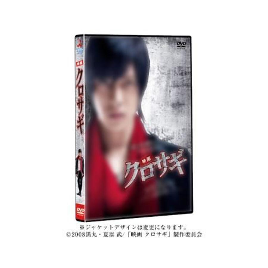 映画 クロサギ スタンダード エディション Dvd tuyショッピング 映画 クロサギ スタンダード エディション Dvd tuyショッピング