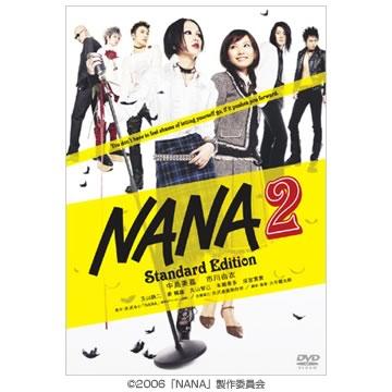 NANA & NANA2 DVD2枚セット Amazon.co.jp: NANA 2 スタンダード・エディション [DVD] : 中島
