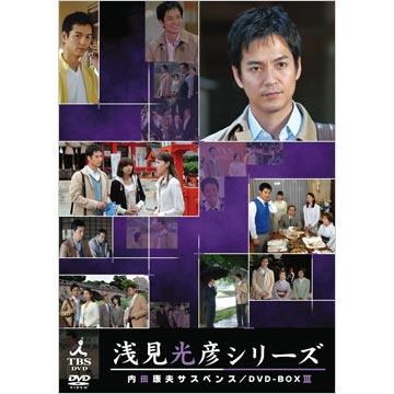 内田康夫サスペンス 浅見光彦シリーズ DVD-BOX Ⅰ～2時間サスペンス版～… Amazon.co.jp: 内田康夫サスペンス 浅見光彦シリーズ DVD